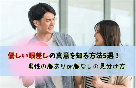 優しい眼差し 男性心理|目が優しくなった男性心理5選！優しい目つきは好意。